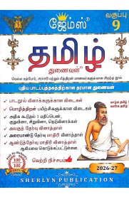 James 9th Tamil 2026-27