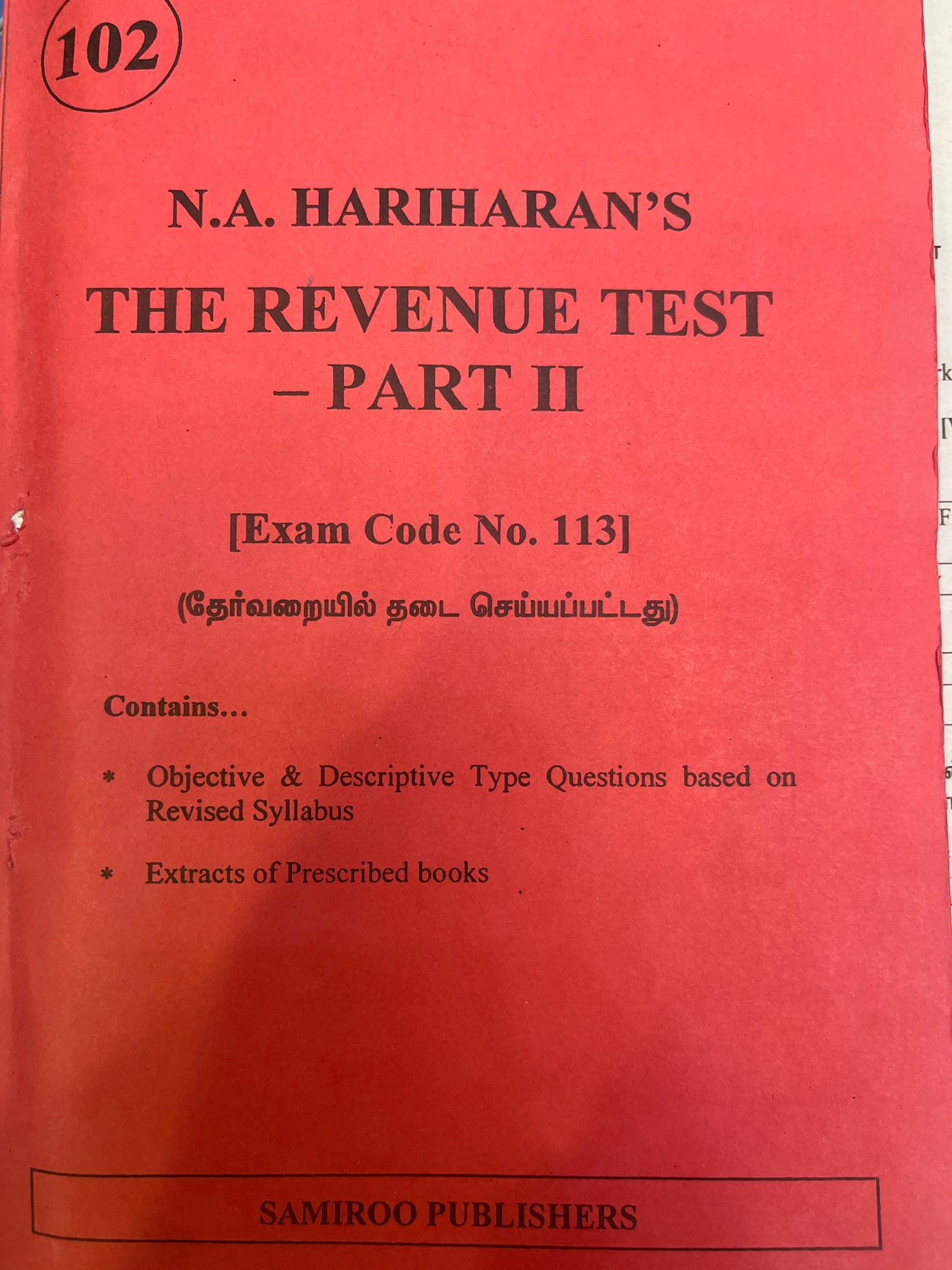 THE REVENUE TEST PART-2 (Exam Code:113)