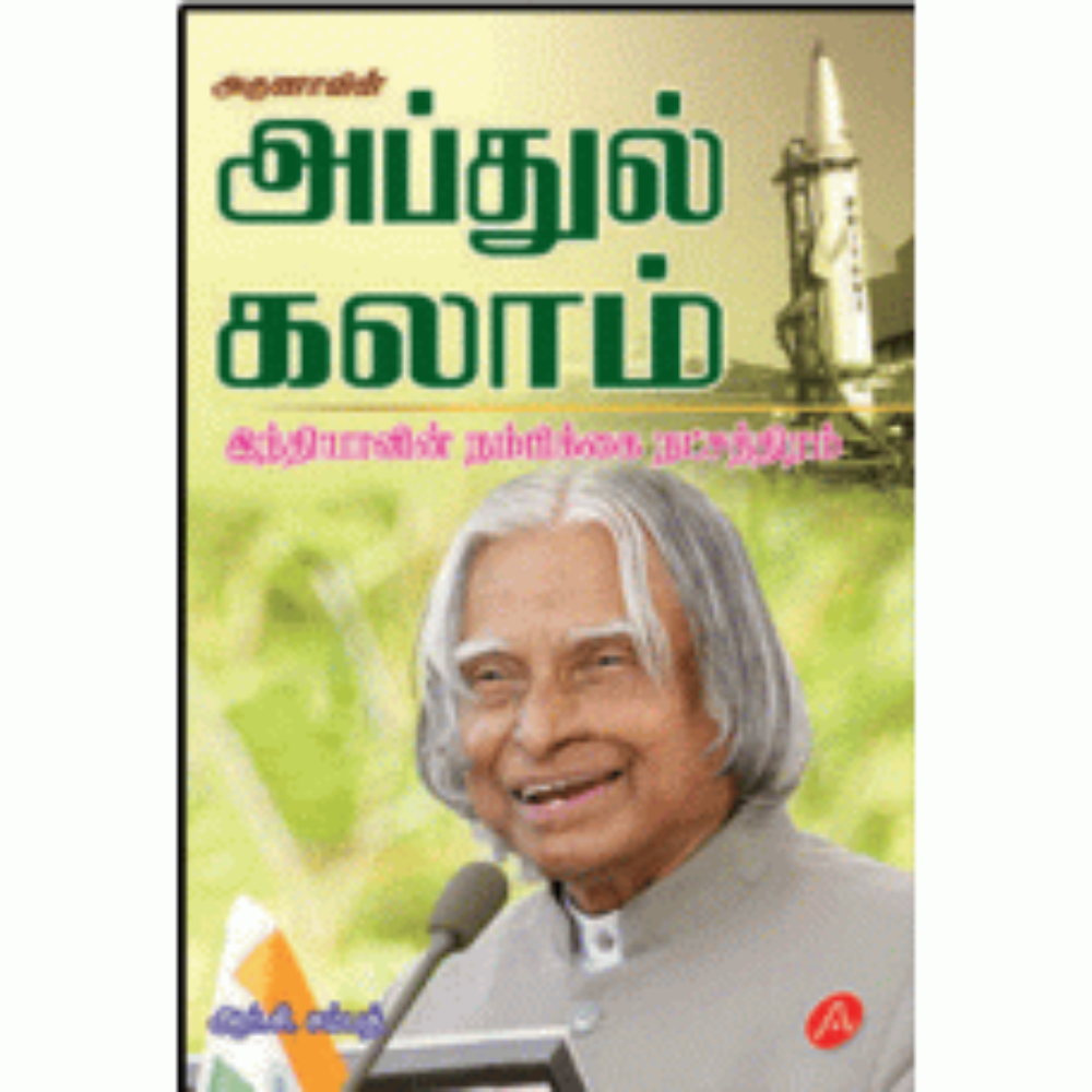 A161 அப்துல் கலாம்/ ABDUL KALAMM