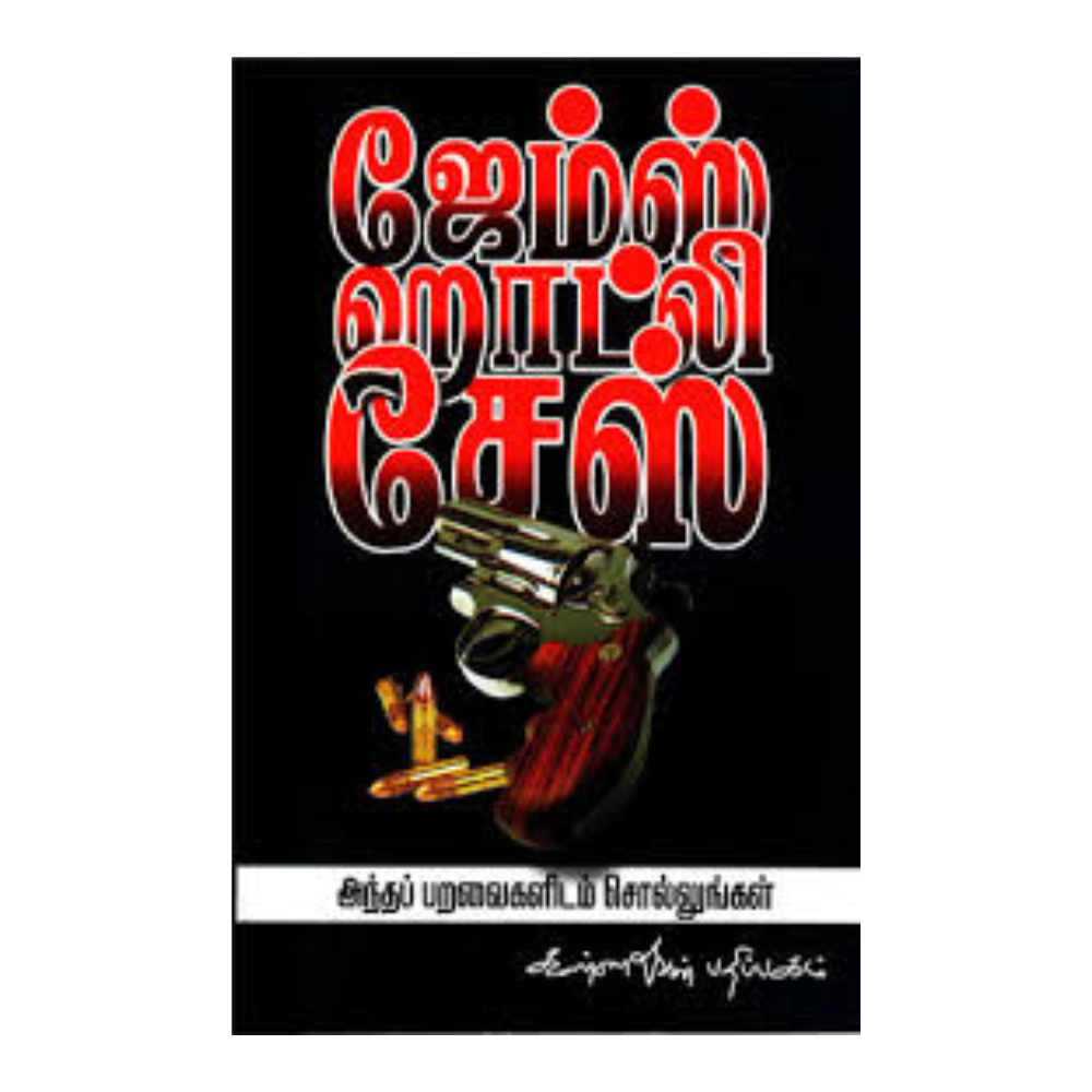 ANDHA PARAVAIGALIDAM SOLLUNGAL