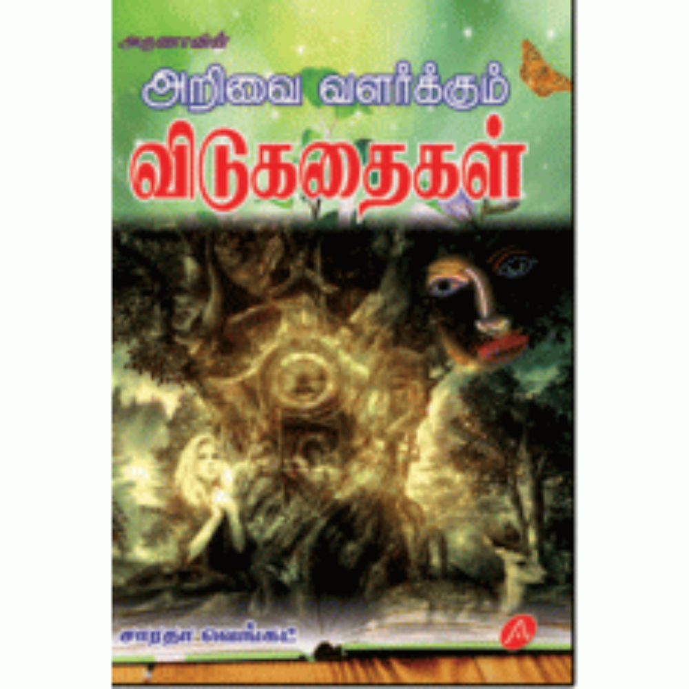 A304 ARIVAI VALARKUM VIDUKATHAIGAL