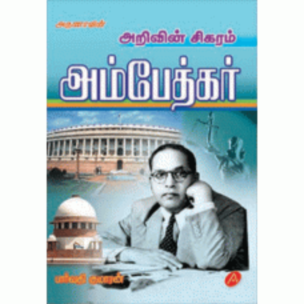 A66 ARIVIN SIGARAM AMBEDKAR