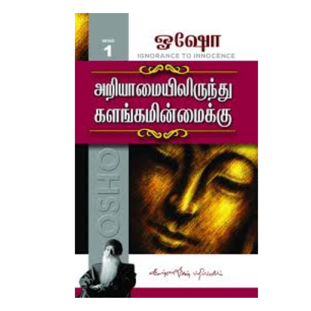 ARIYAMAIYIL IRUNTHU KALANGAMINMAIKU-1