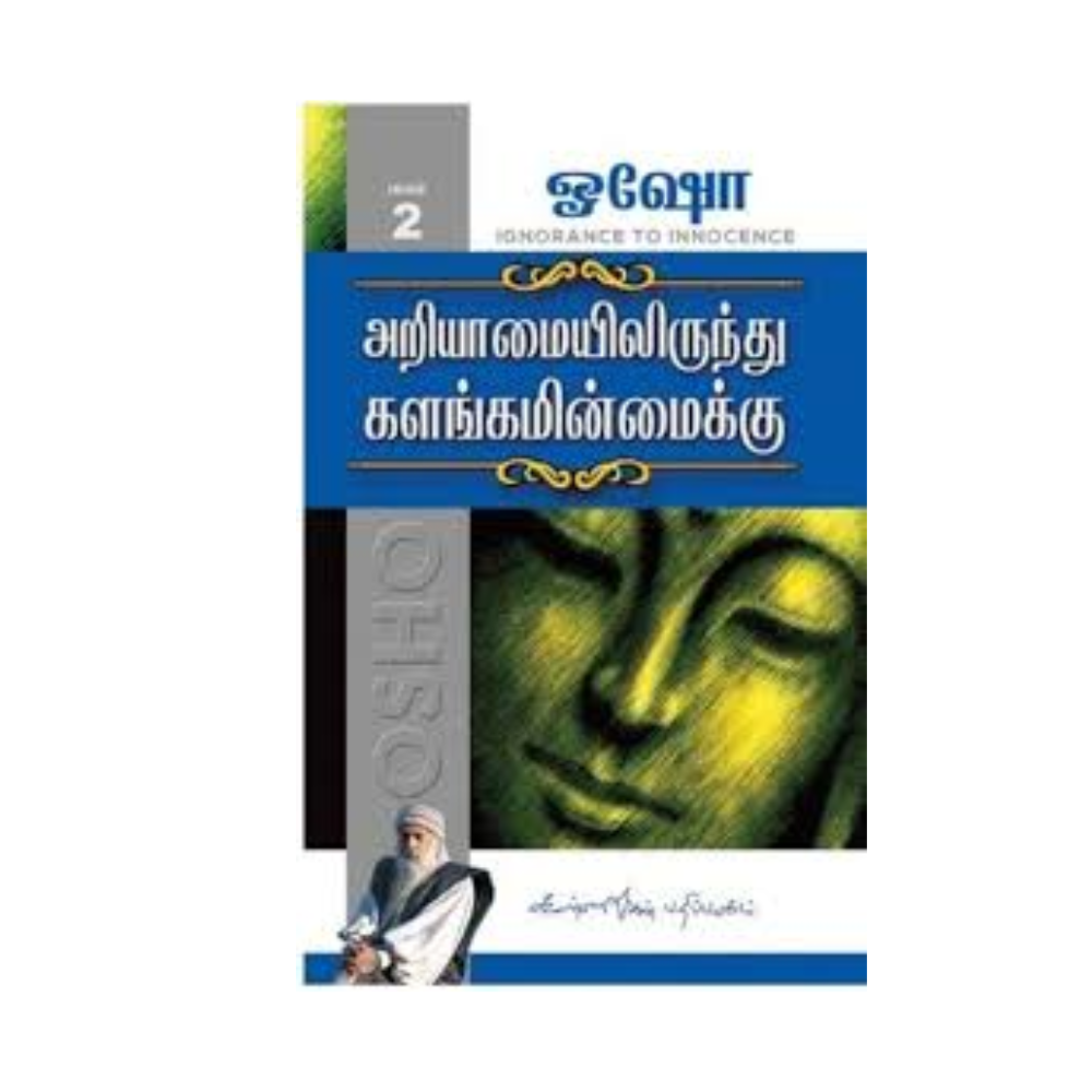 ARIYAMAIYIL IRUNTHU KALANGAMINMAIKU -2