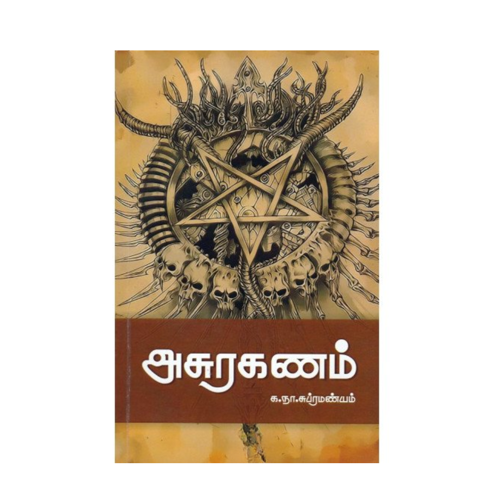 ASURA KANAM |அசுர கணம்