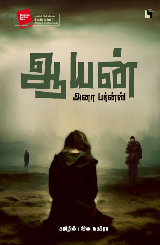 ஆயன் | AAYAN