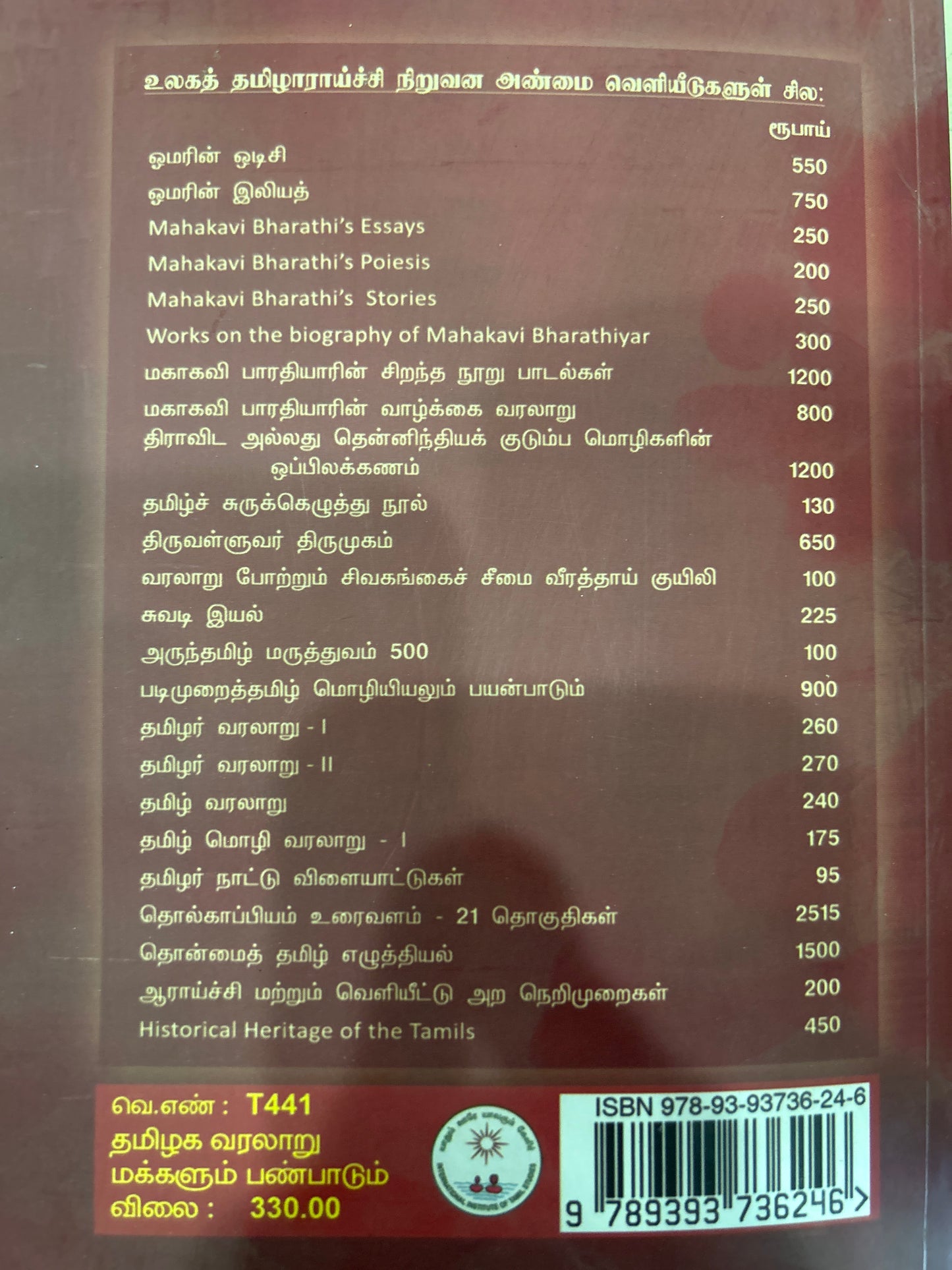 தமிழக வரலாறு மக்களும் பண்பாடும் (கே.கே.பிள்ளை) | TAMIZHAGA VARALARU MAKKALUM PANPADUM(KK PILLAI)