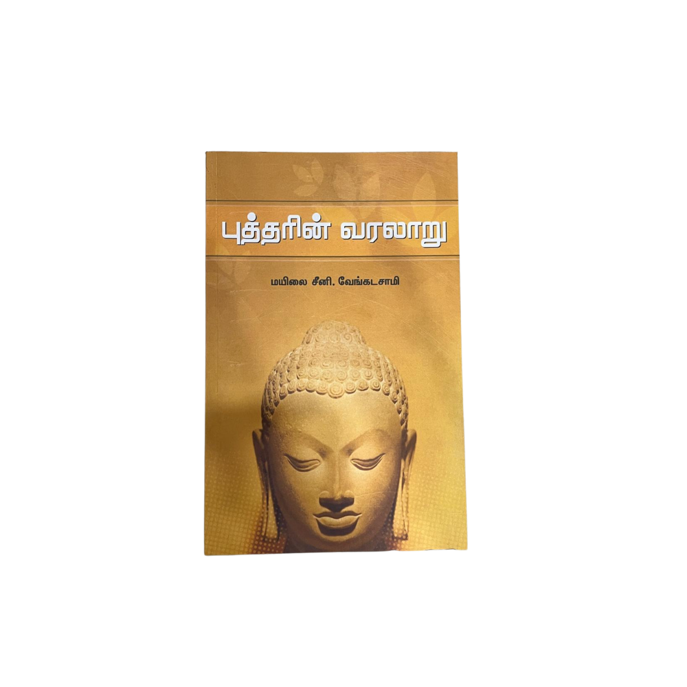BUDHARIN VARALARU |புத்தரின் வரலாறு