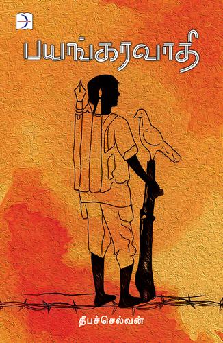 பயங்கரவாதி | PAYANGARAVATHI