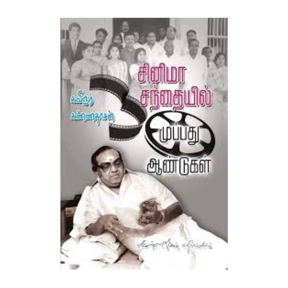 CINEMA SANTHAILL 30 AANDUGAL |சினிமா சந்தையில் 30 ஆண்டுகள்
