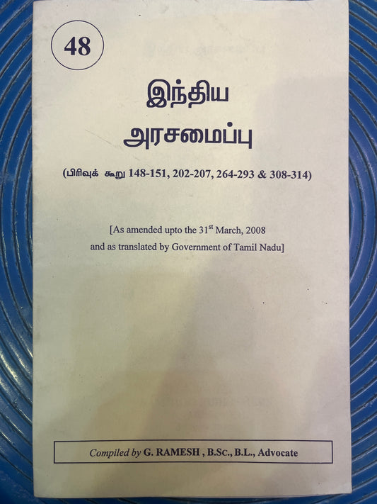 இந்திய அரசியலமைப்பு | INDIA ARASIYALAMAIPU