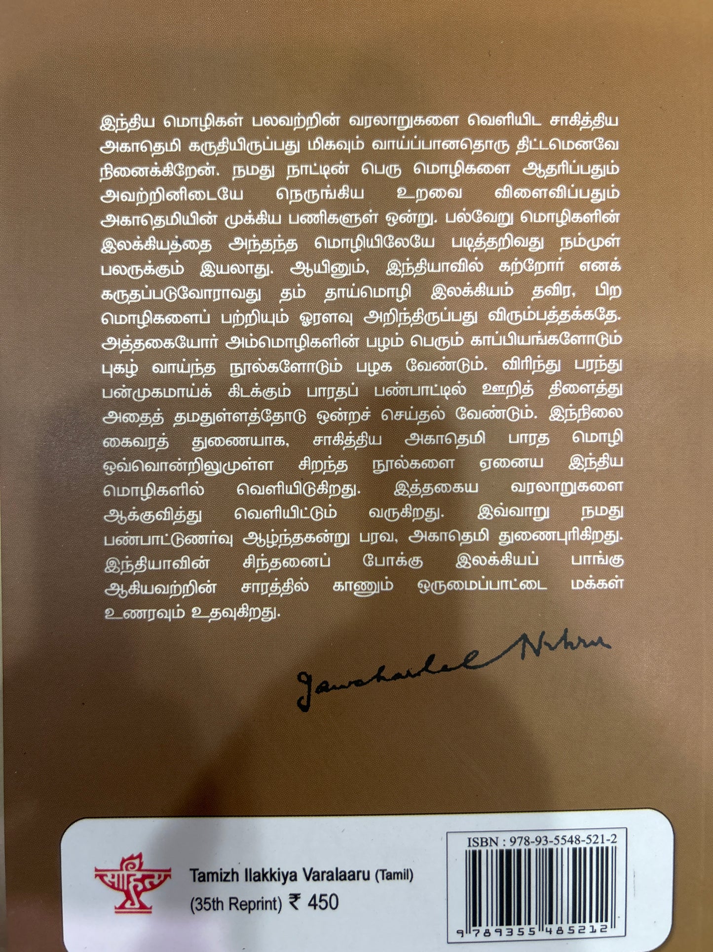 TAMIZH ILAKKIYA VARALARU(MUVA)