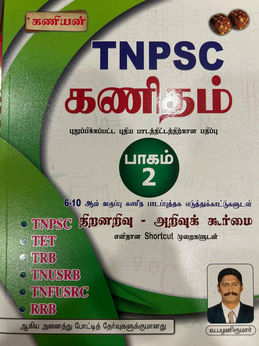 TNPSC KANITHAM PART-2
