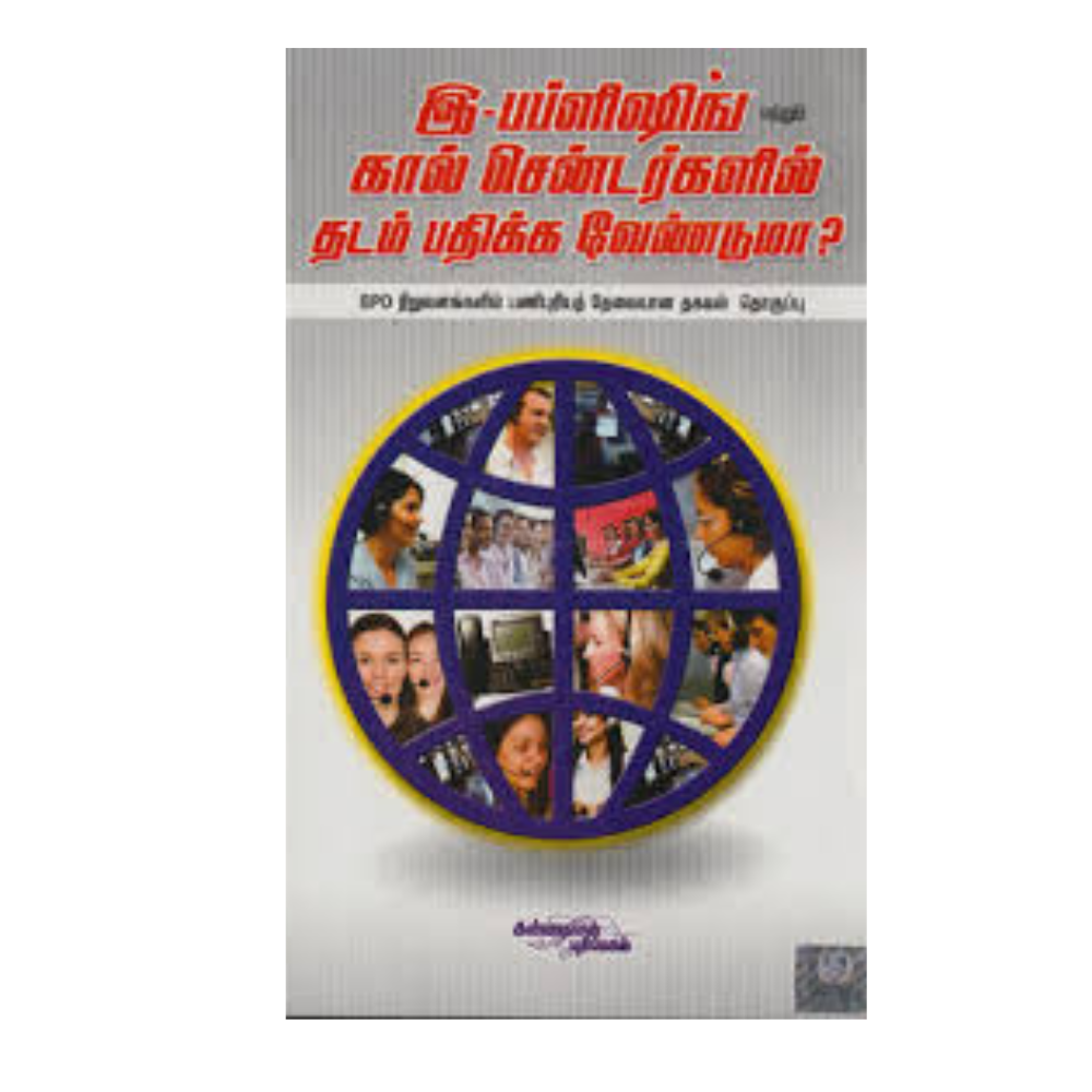 E - PUBLISHING & CALL CENTRE |ஈ-பப்ளிஷிங் & கால் சென்டர்