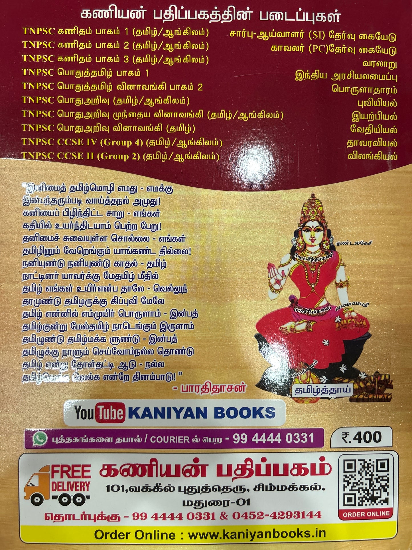 TNPSC POTHU TAMIL(RS.400)