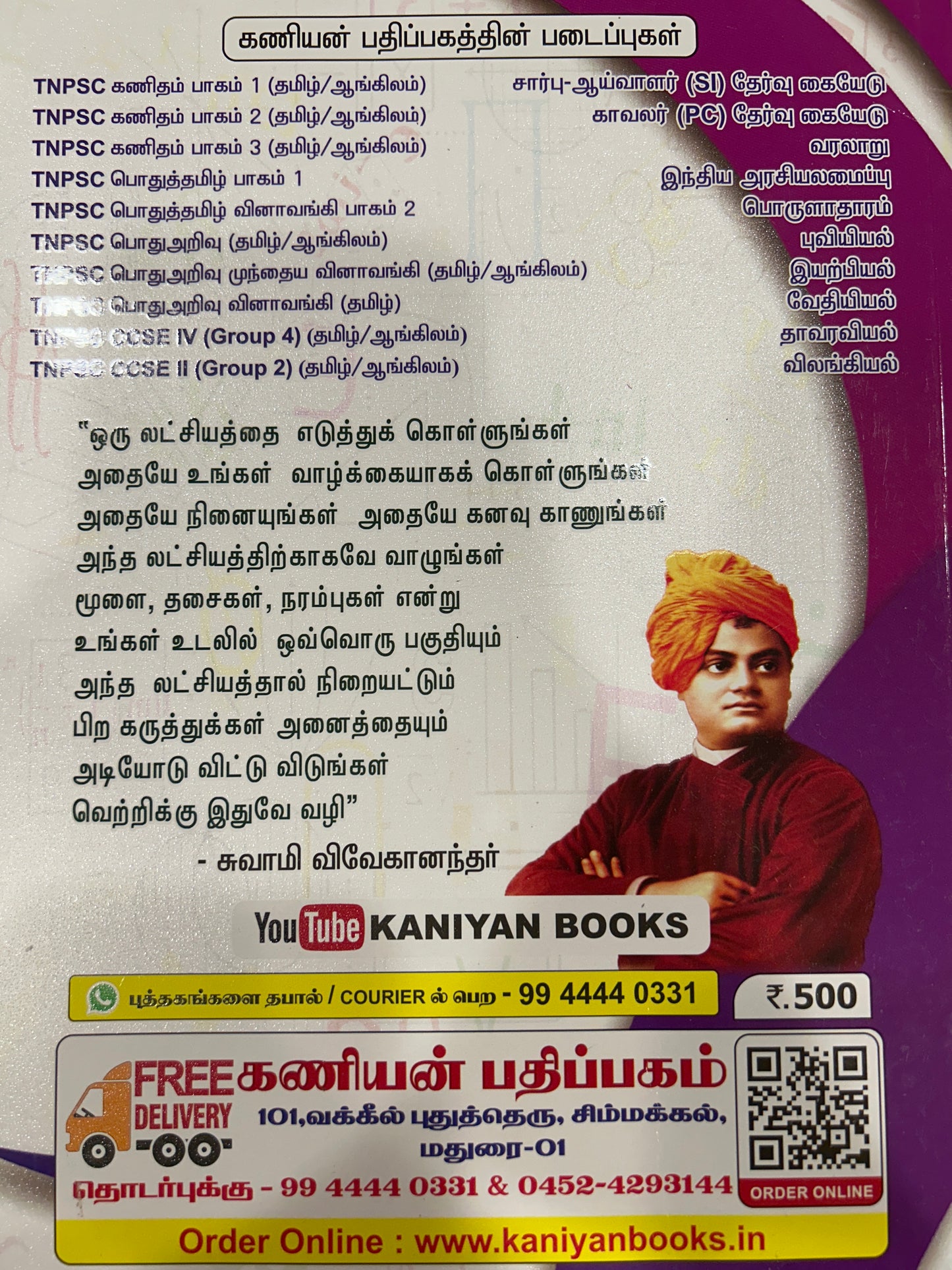 TNPSC KANITHAM PART-3 (RS.500)