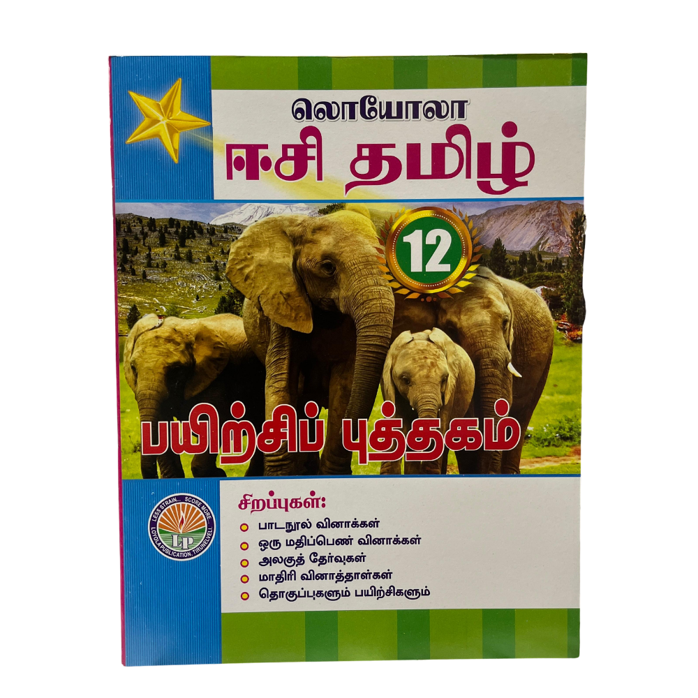 தமிழ்-12 ஈஸி+பயிற்சிபுக்