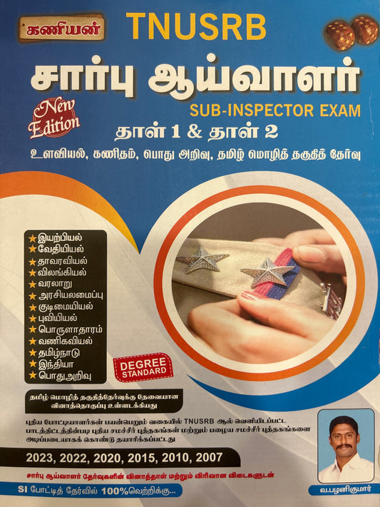 SUB-INSPECTOR(T.M) RS.800