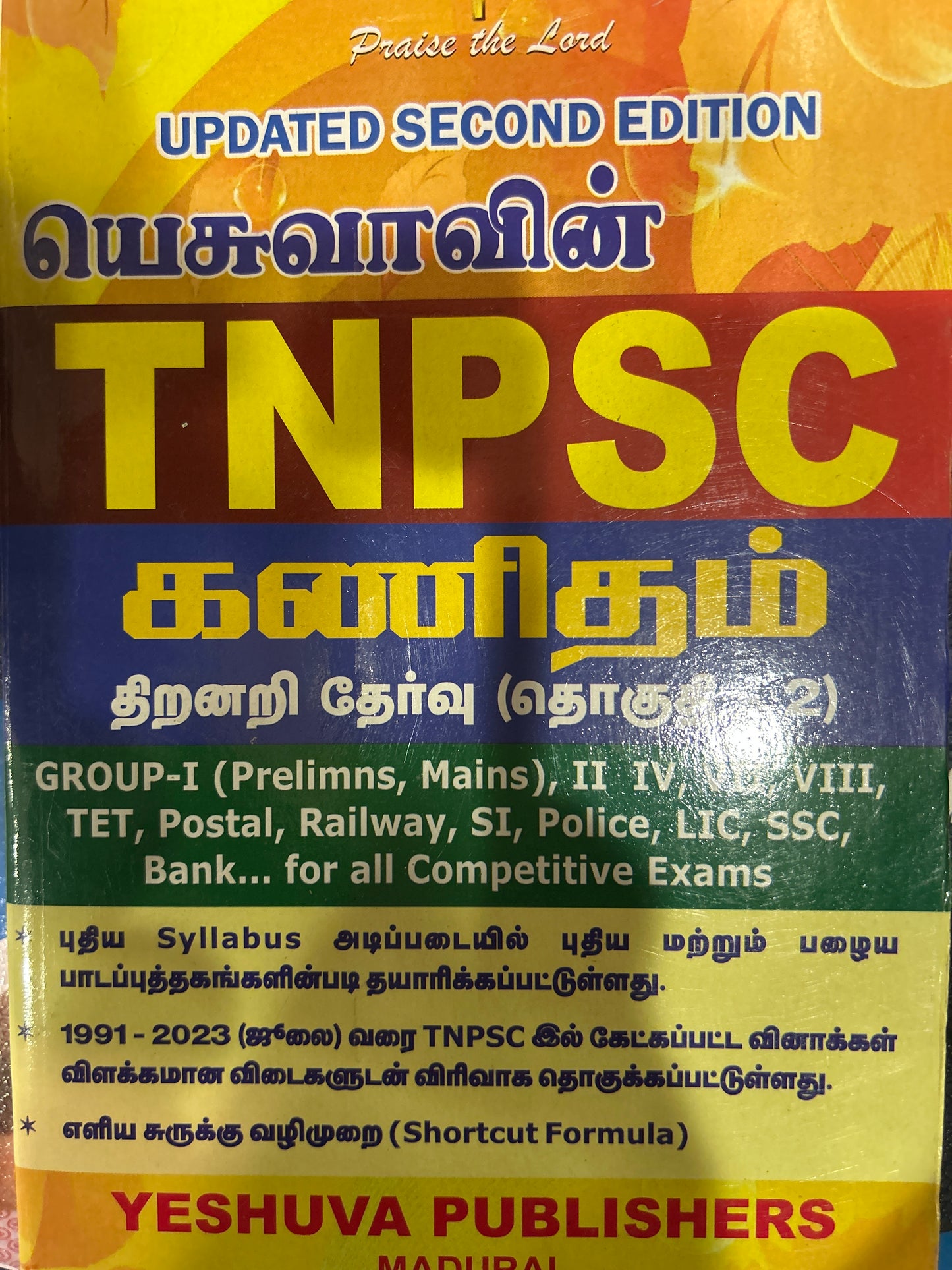 TNPSC கணிதம் -2 | KANITHAM -2