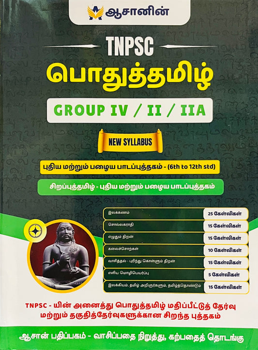 Asan TNPSC PothuTamil | ஆசான் TNPSC பொதுத்தமிழ்