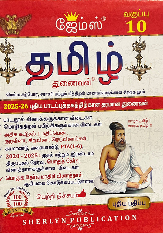 James 10th Tamil 2025-26