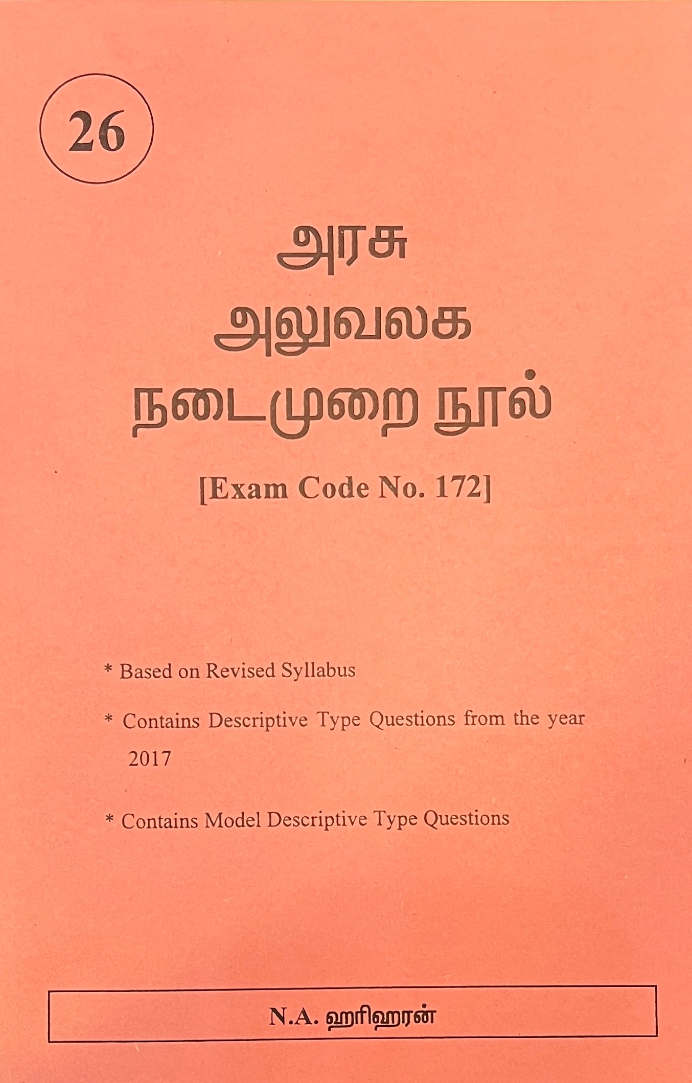 அரசு அலுவலக நடைமுறை நூல் | Arasu Aluvalaga Nadaimurai Nool (Exam Code:172)