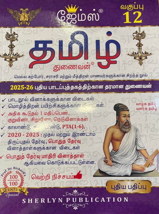 James 12th Tamil 2025-26