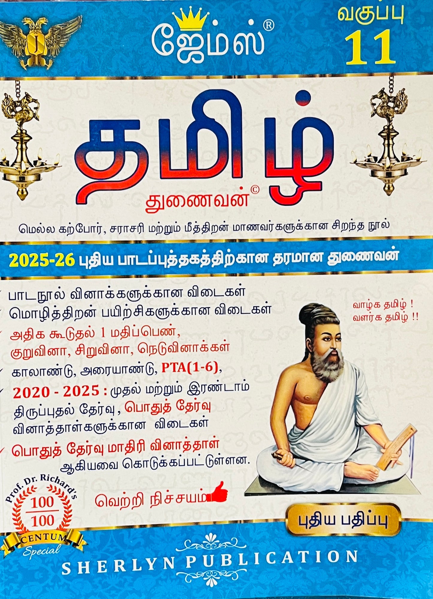 James 11th Tamil 2025-26