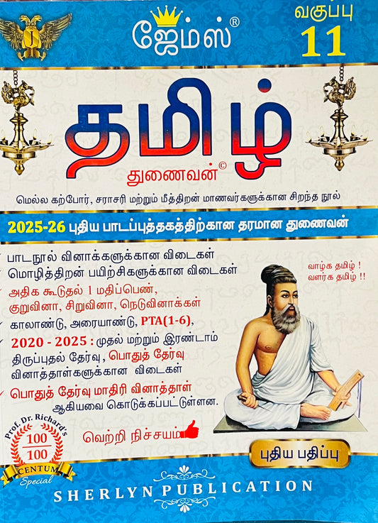 James 11th Tamil 2025-26