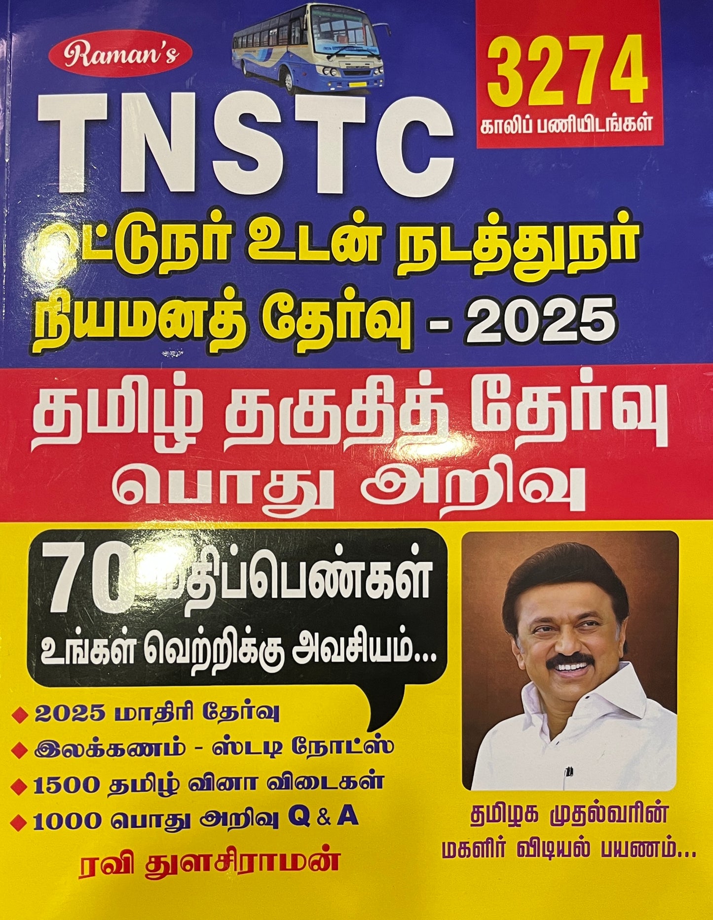 TNSTC DRIVER CUM CONDUCTOR EXAM