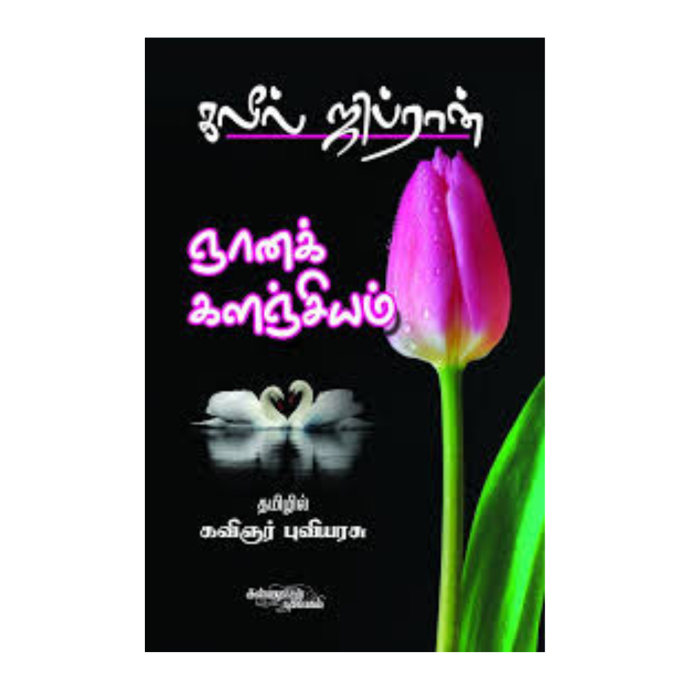 GNANAK KALANGIYAM