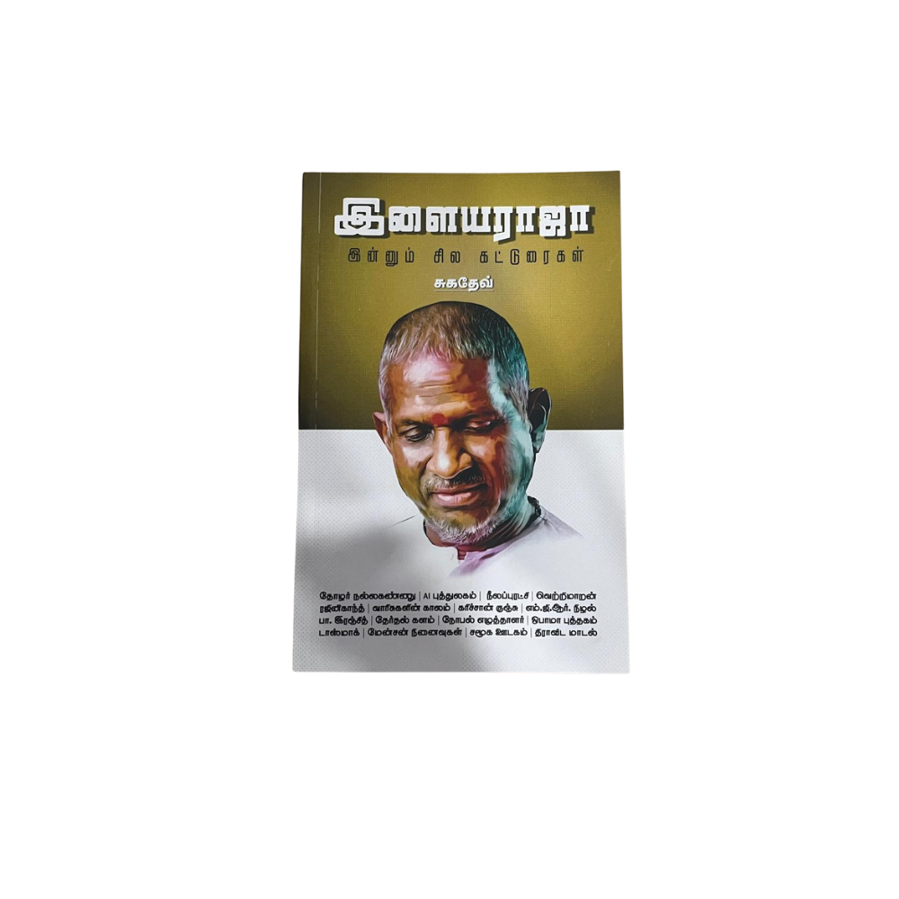 ILAYARAJA ENNUM SILA KATTURAIGAL |இளையராஜா என்னும் சில கட்டுரைகள்
