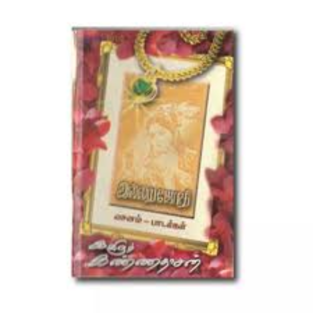 ILLARA JOTHI |இல்லற ஜோதி