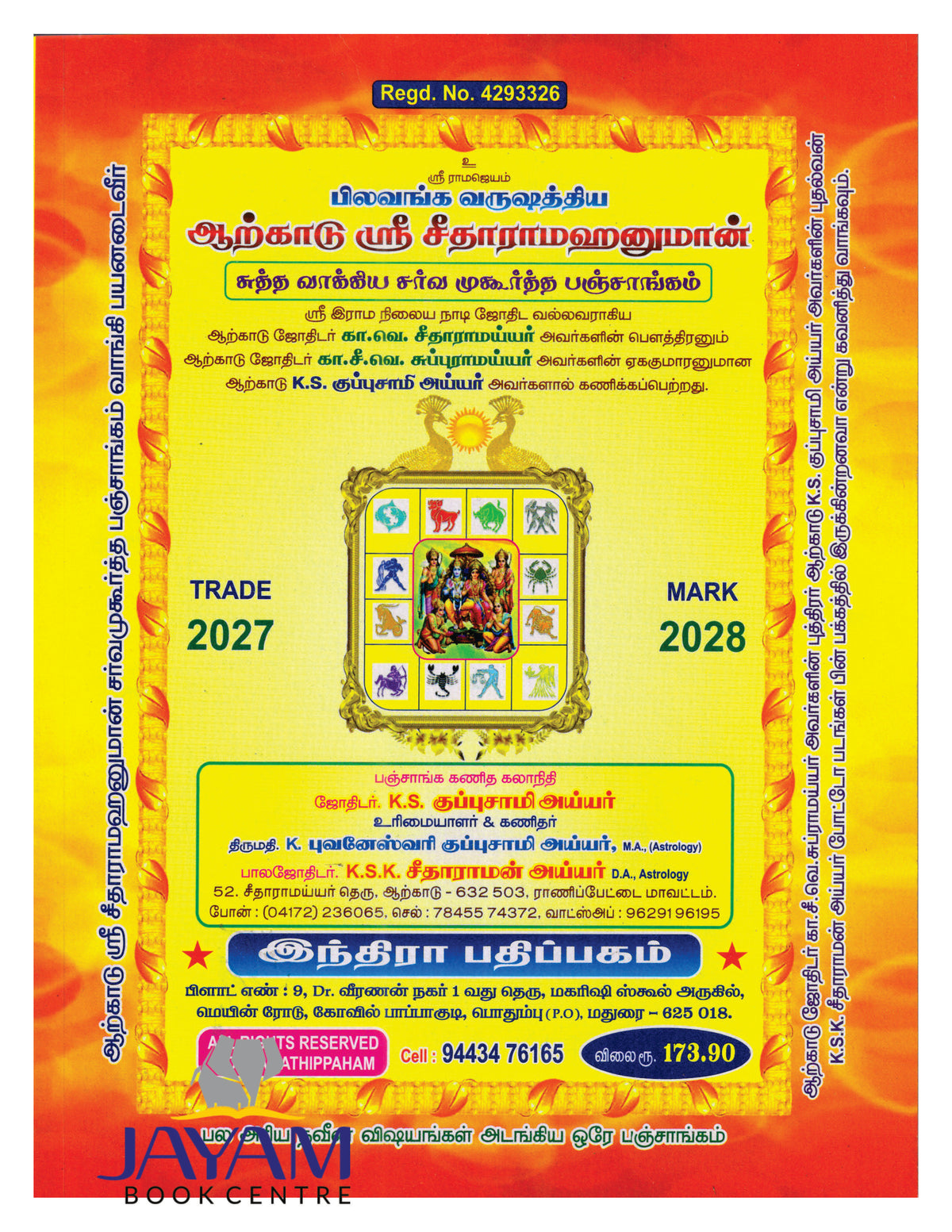 இந்திரா பஞ்சாங்கம் | INDHRA PANCHANGAM 2027-2028