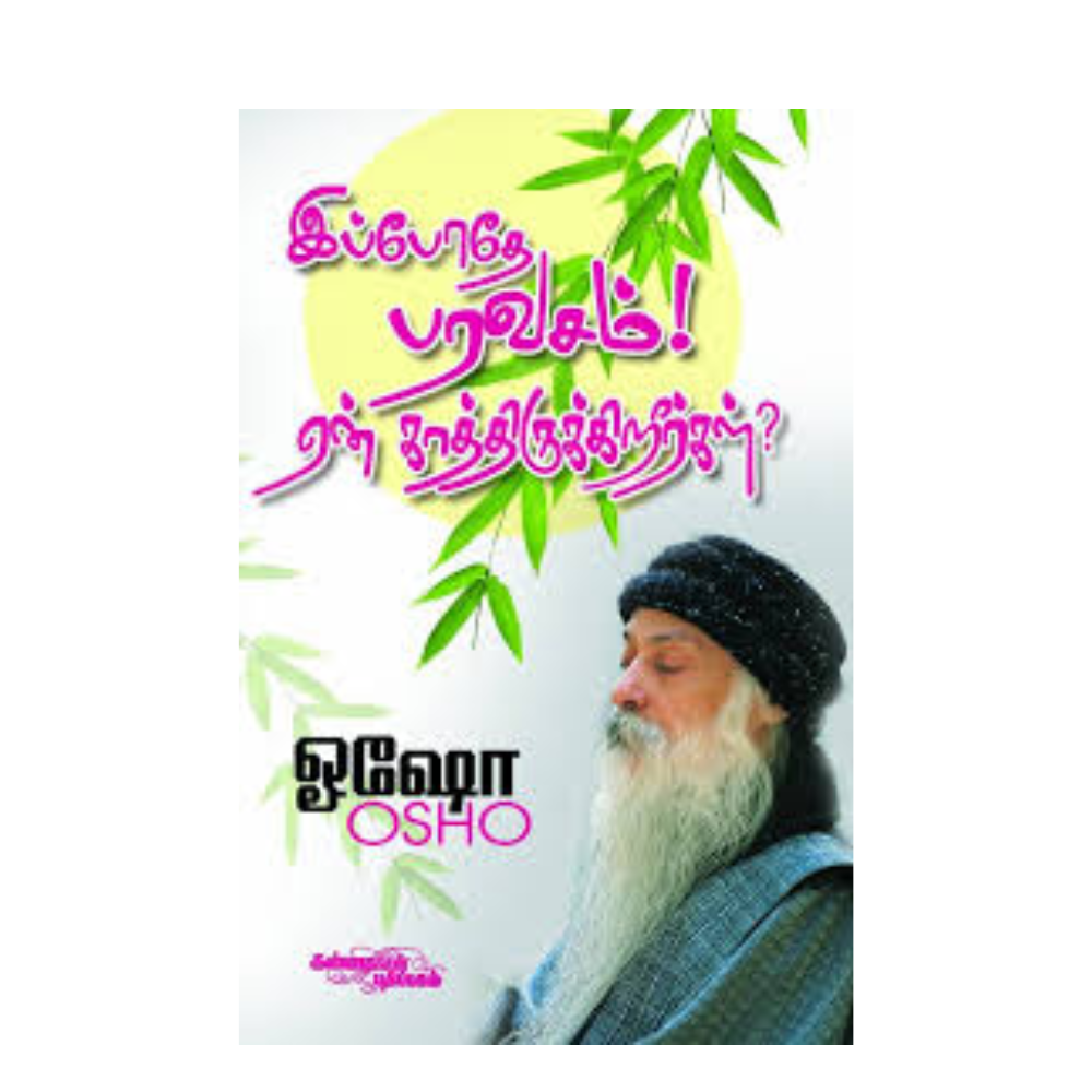 IPPODHE PARAVASAM ! YEAN KAATTHIRUKKIRARGAL| இப்போதே பரவசம்! ஏன் காத்திருக்கிறார்கள்?