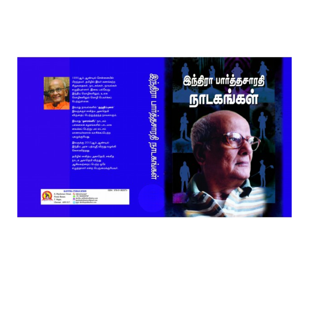 INDHIRA PARTHASARATHY NADAGANGAL