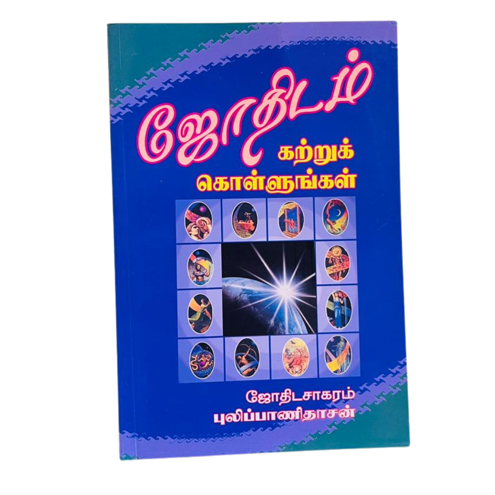 JOTHIDAM KATRUKOLLUNGAL (KARPAGAM)