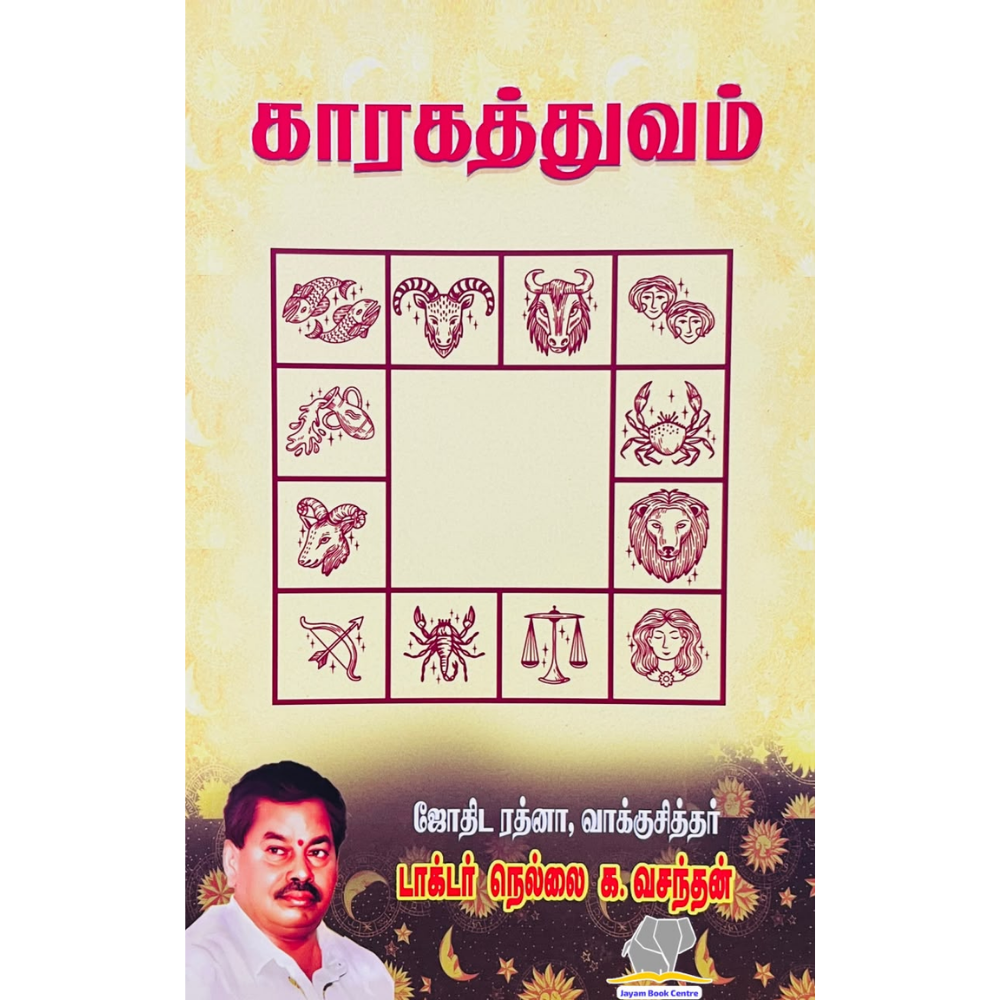KAARAGATTHUVAM |காரகத்துவம்