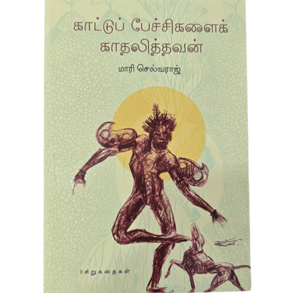 KAATU PECHIGALAI KADHALITHAVAN |காட்டு பேச்சிகளை காதலித்தவன்