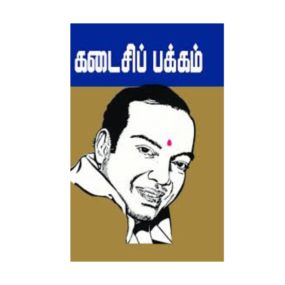 KADAISI PAKKAM |கடைசிப் பக்கம்