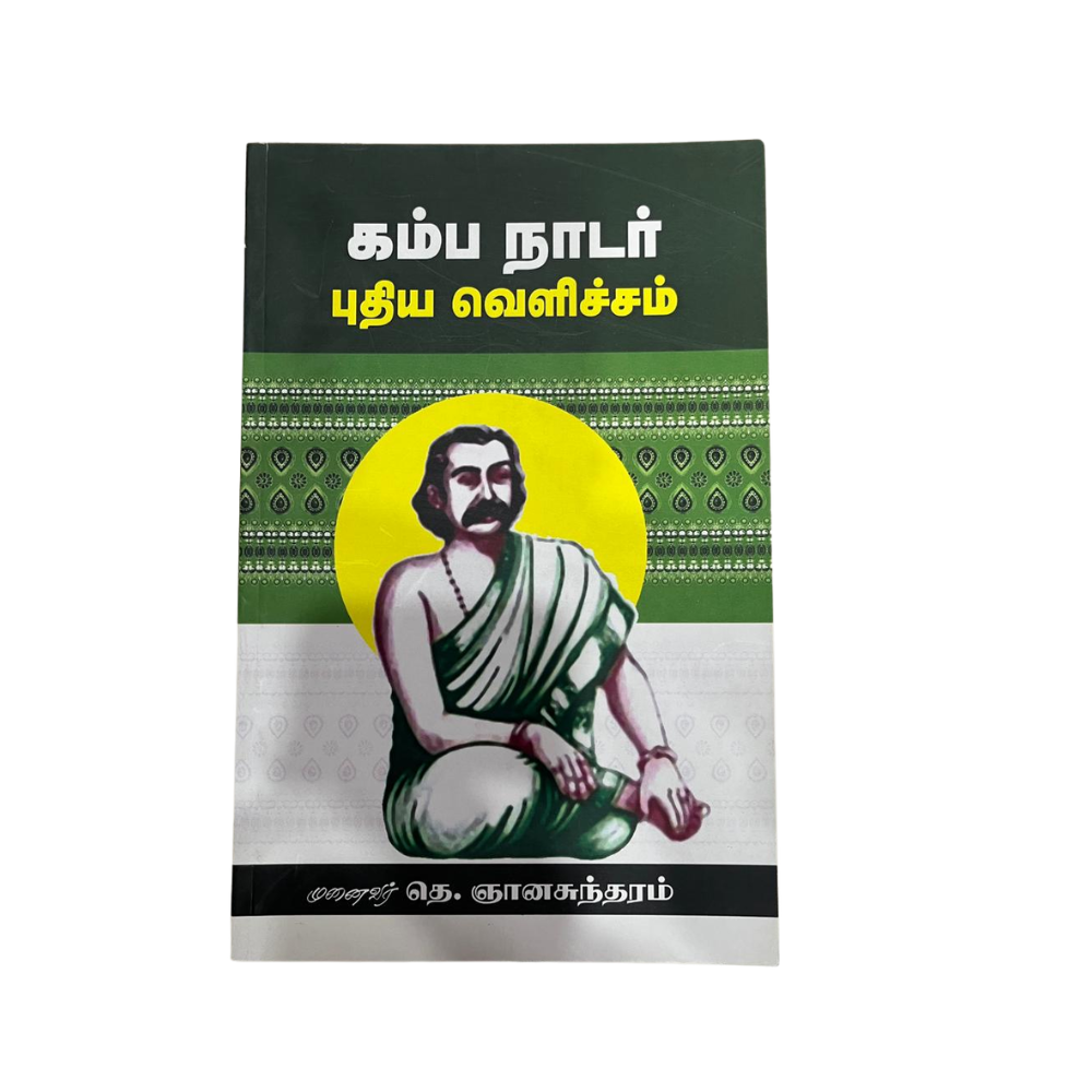 KAMBANAADAR - PUTHIYA VELICHAM |கம்பனாடார் – புதிய வெளிச்சம்