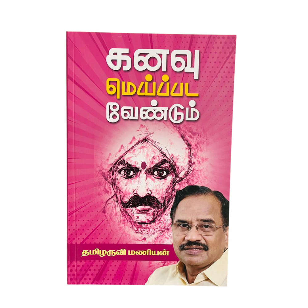 KANAVU MEIPADA VENDUM