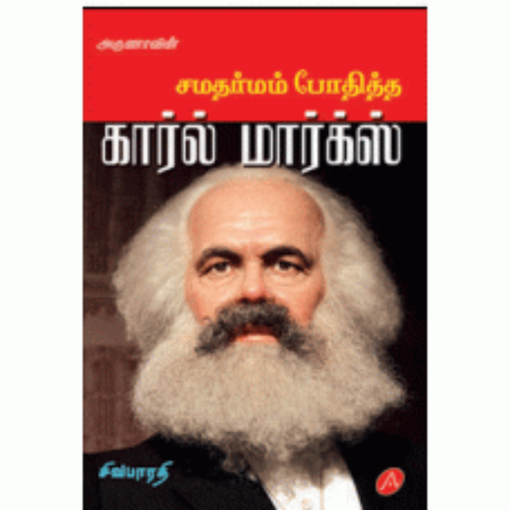A207 கார்ல் மார்க்ஸ்/ KARL MARX