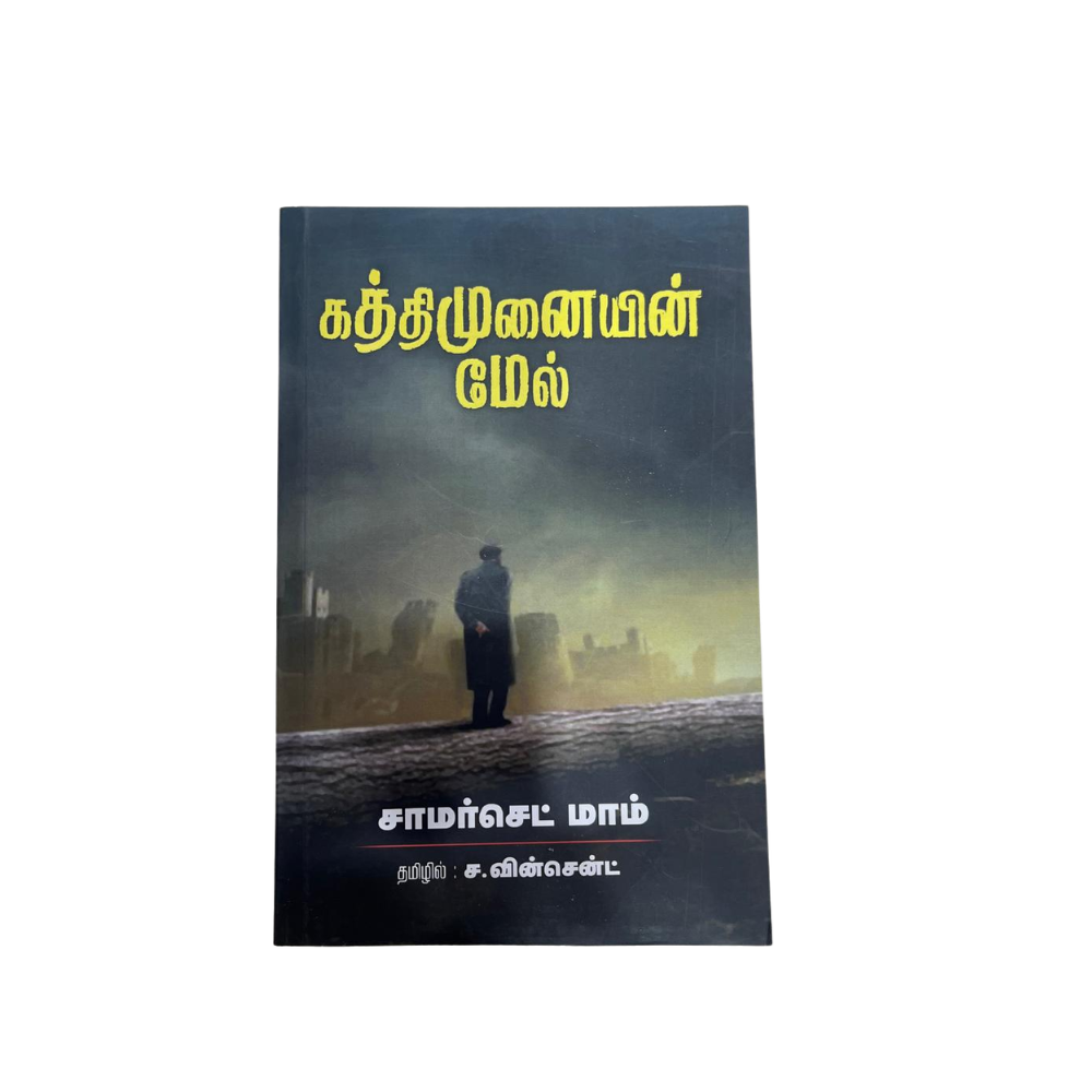 KATTHI MUNAIYIN MEL..