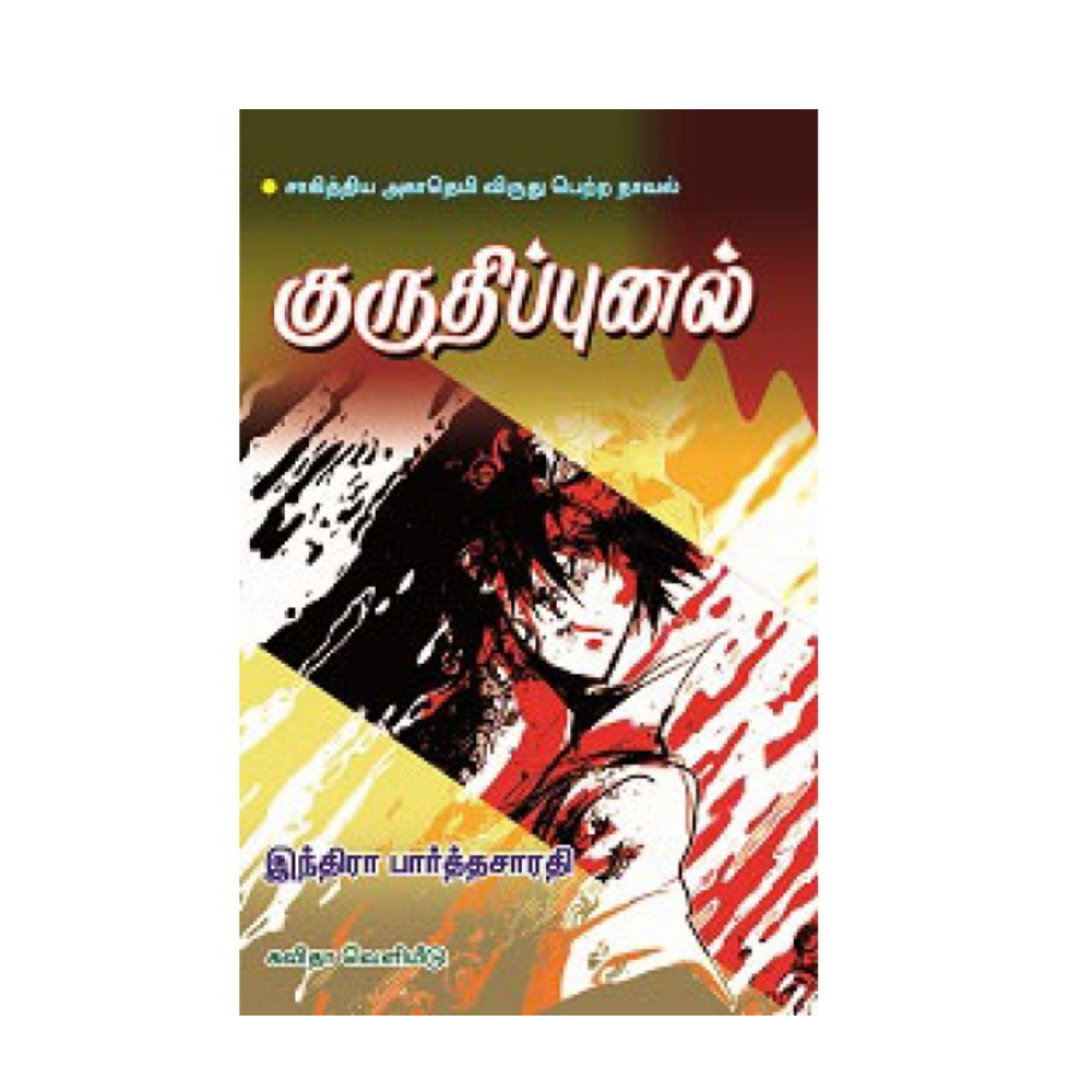 KURUTHIPUNAL