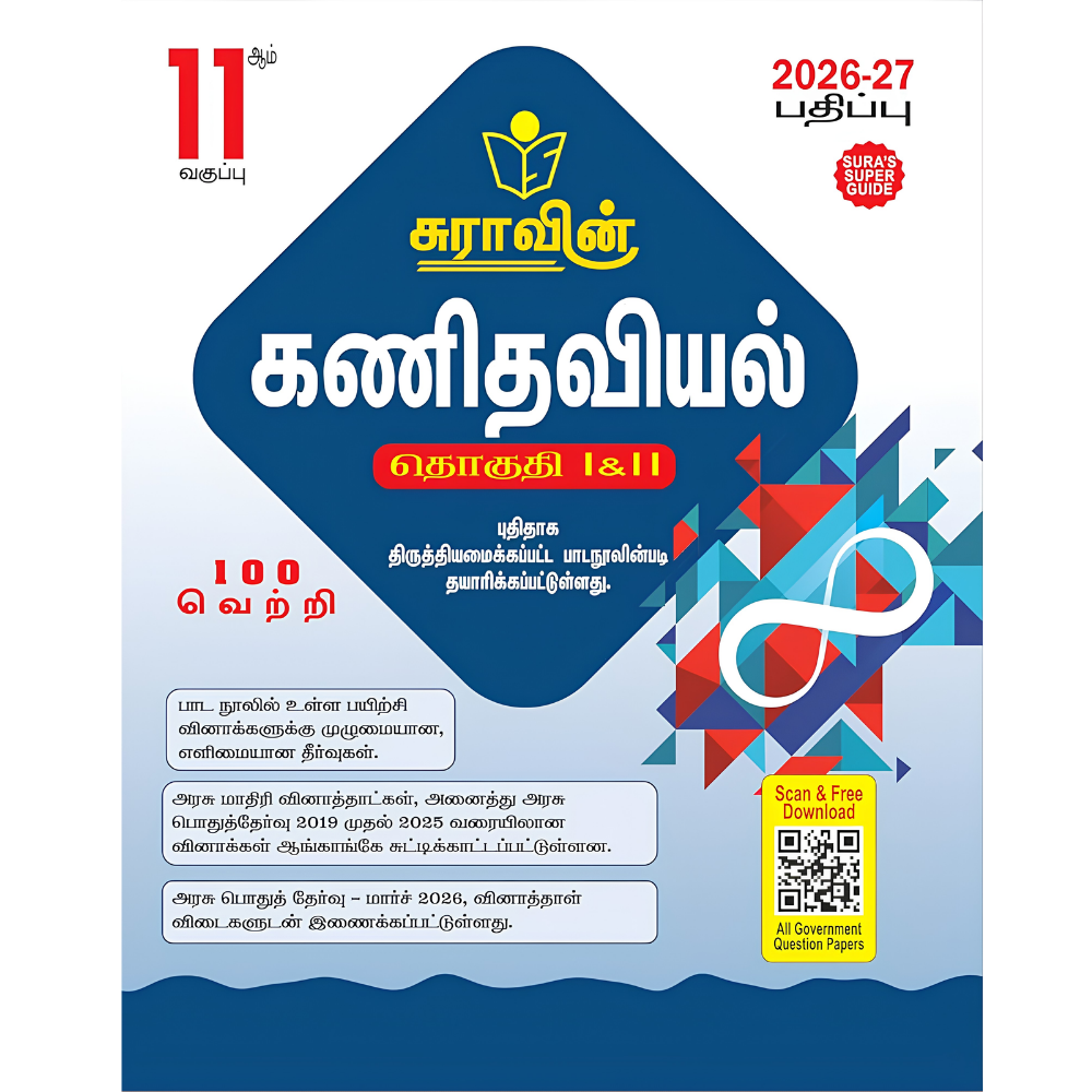 கணக்கு-11 சுரா