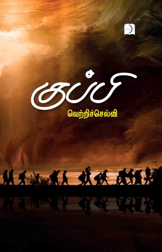 குப்பி | KUPPI