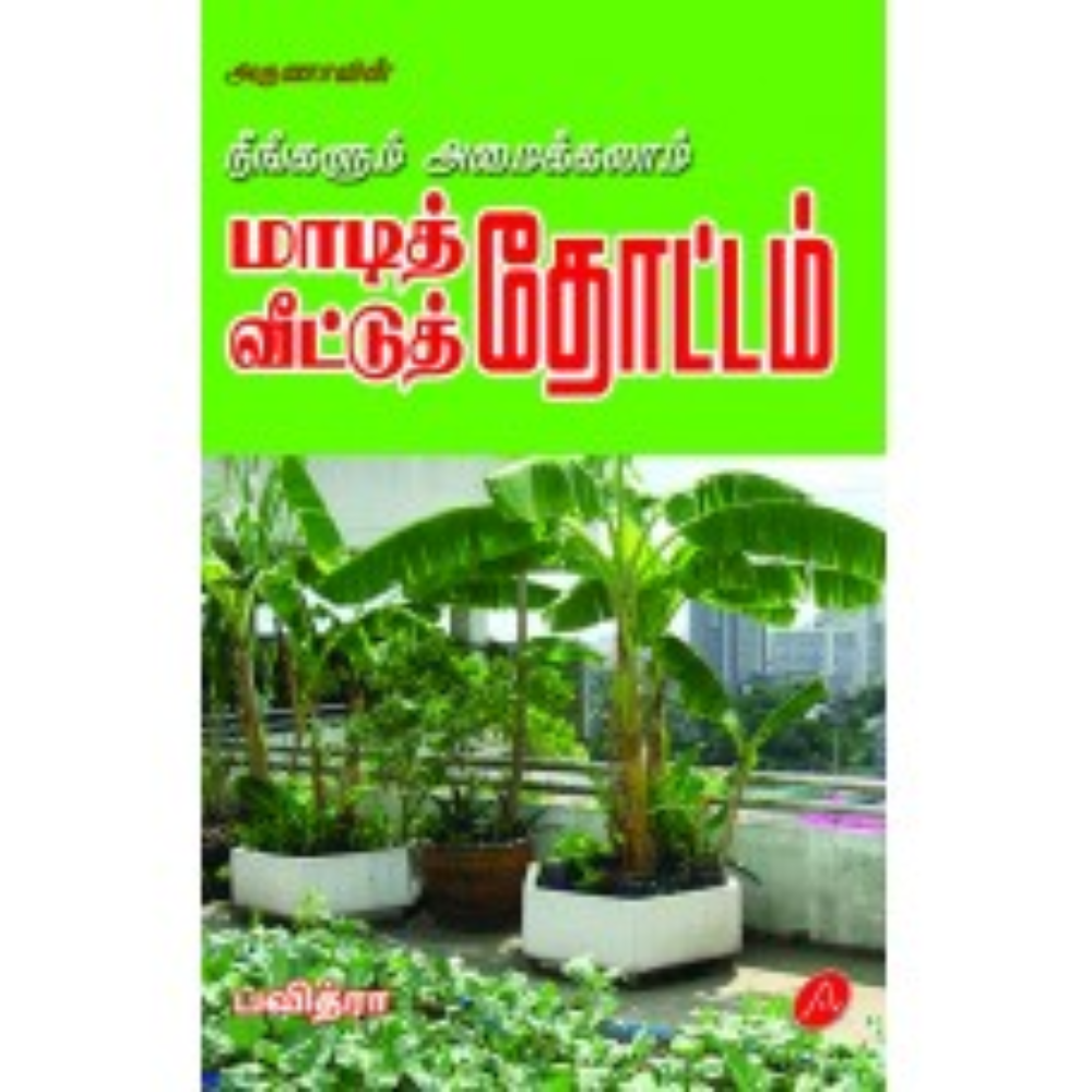 A393 மாடி வீட்டுத் தோட்டம்/ MAADITH THOATTAM