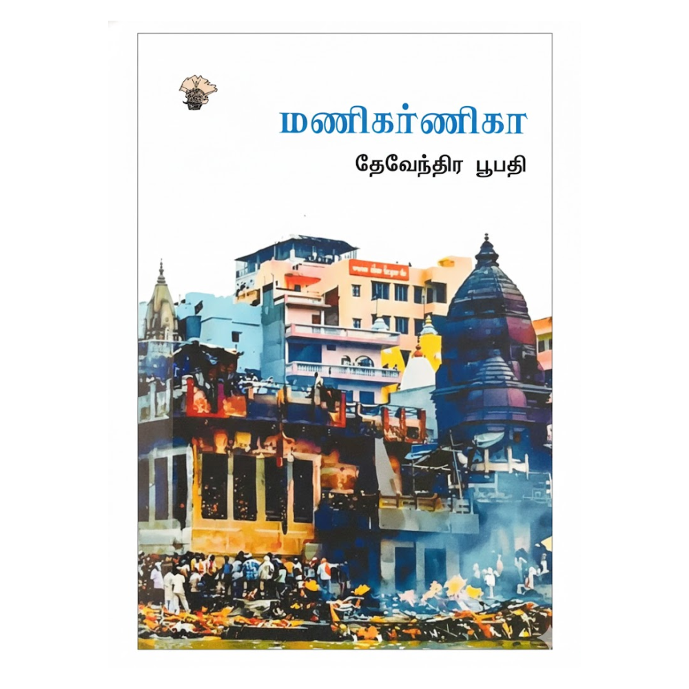 மணிகர்ணிகா|MANIKARNIKA