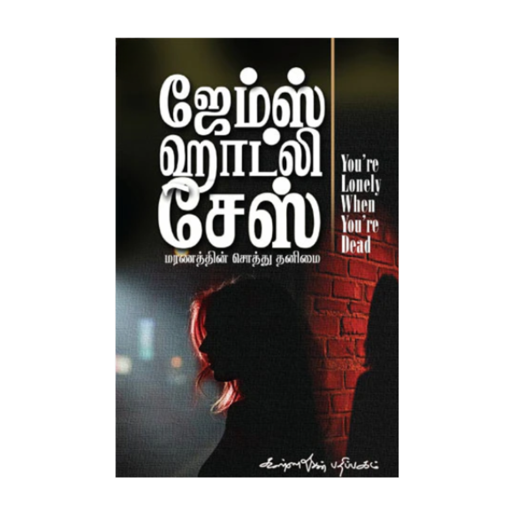 MARANATHIN SOTTHU THANIMAI